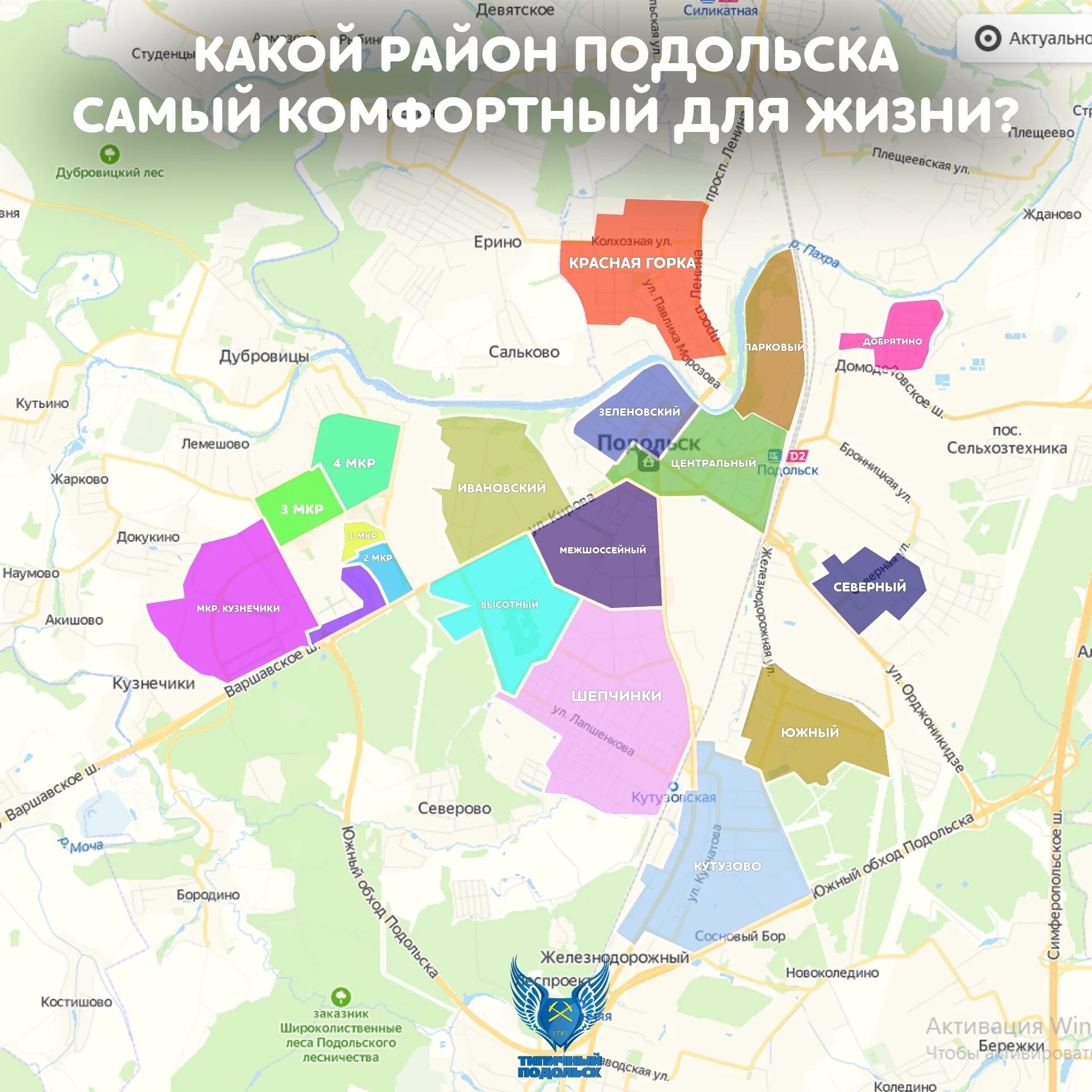 Подольск районы города. Карта округов Подольского района. Микрорайоны Подольска на карте. Районы Подольска на карте.