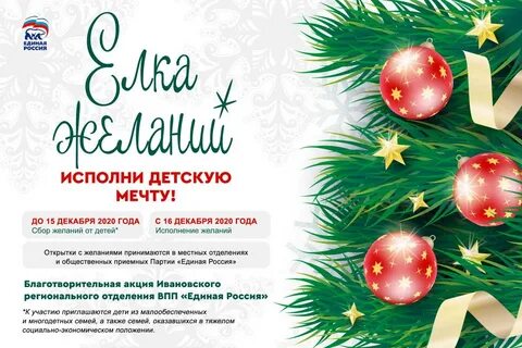 Акция желаний