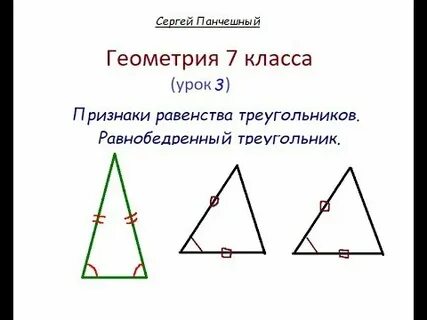 Признаки равенства равнобедренных