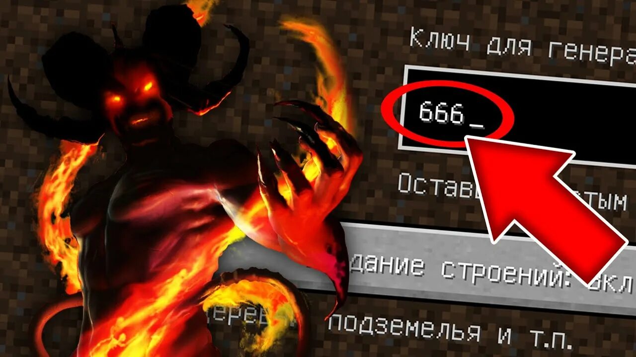 Найсик бро страшный. Найсик бро СИД 666. Майнкрафт СИД 666. Страшный СИД -666. Майнкрафт 1'666'666'666.