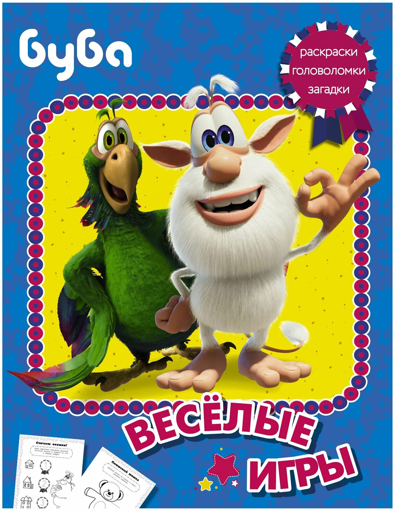 My talking буба. Игра мой буба 2. Буба. Буба 2014. Буба вектор.