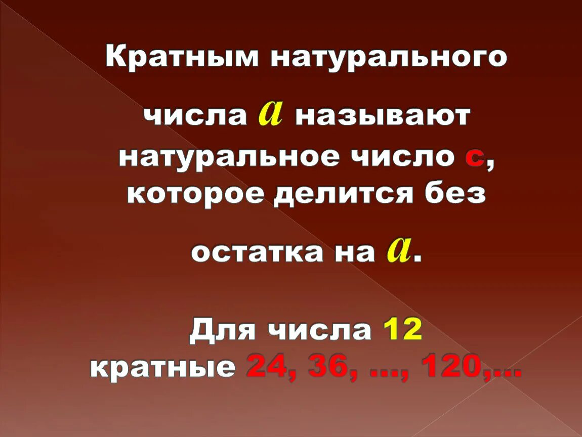 Делители и кратные. Тема делители и кратные. Делители и кратные натуральных чисел. Делители и кратные правило.