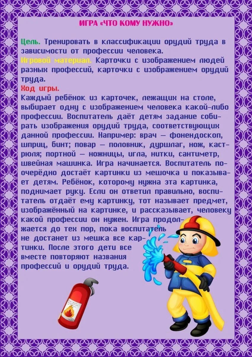 Речевые игры по теме профессии. Консультация для родителей профессии. консультация для родителей на тему профессии. консультация профессии в старшей группе. рекомендации родителям профессии.