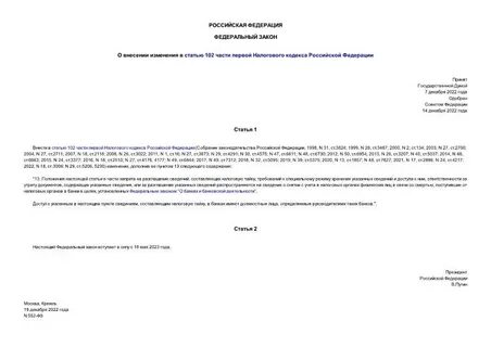 Фз о внесении изменений в налоговый кодекс