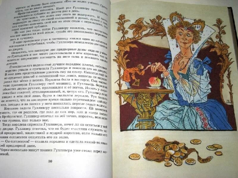 Как автору удается показать что гулливер великан. Джонатан свифт гулливер в стране великанов иллюстрации к книге. приключения гулливера книга. гулливер в стране великанов книга. гулливер у великанов.