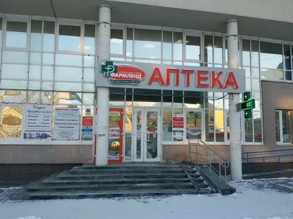 Аптека фармленд екатеринбург