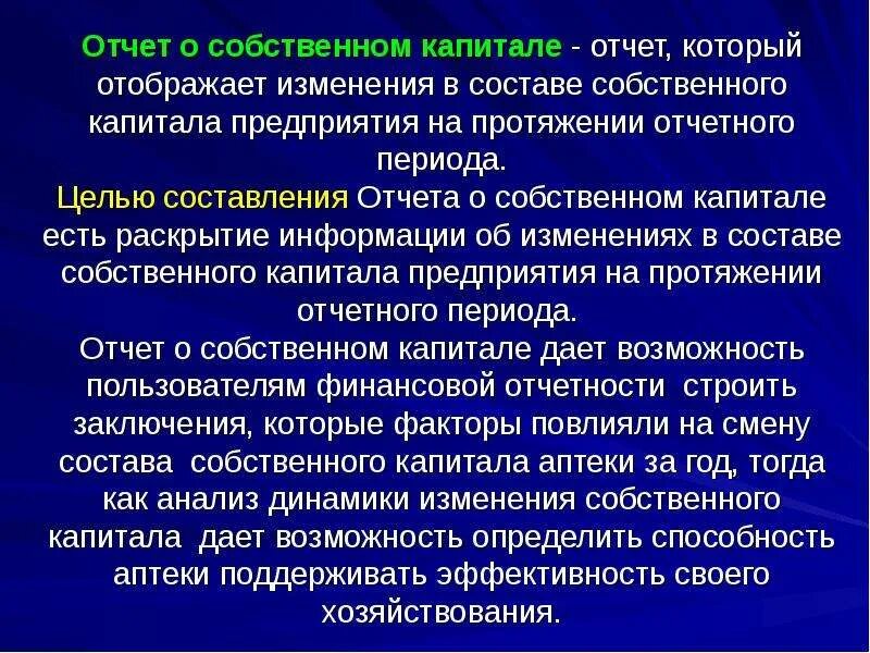 Отчет о собственном капитале. Отчёт об изменении собственного ка. Отчет об изменениях в собственном капитале. Раскрытие информации о собственном капитале.