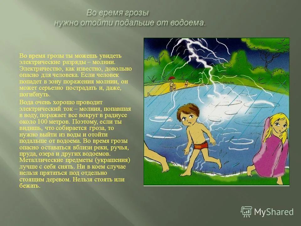 Во время отдыха вас застала гроза. Во время грозы. Если гроза застала тебя на прогулке 4 класс. Гроза летом сочинение. Лес во время грозы.