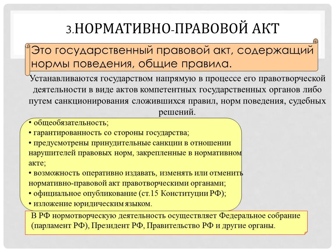 Правовые нормы федерального государства. Что содержит нормативно правовой акт. Нормативной правовой ПКТ. Нормативномправой акт. Нормотианоправовой акт.