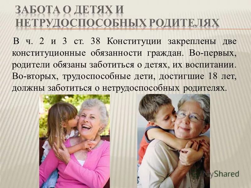 Конституция родитель 1 родитель 2