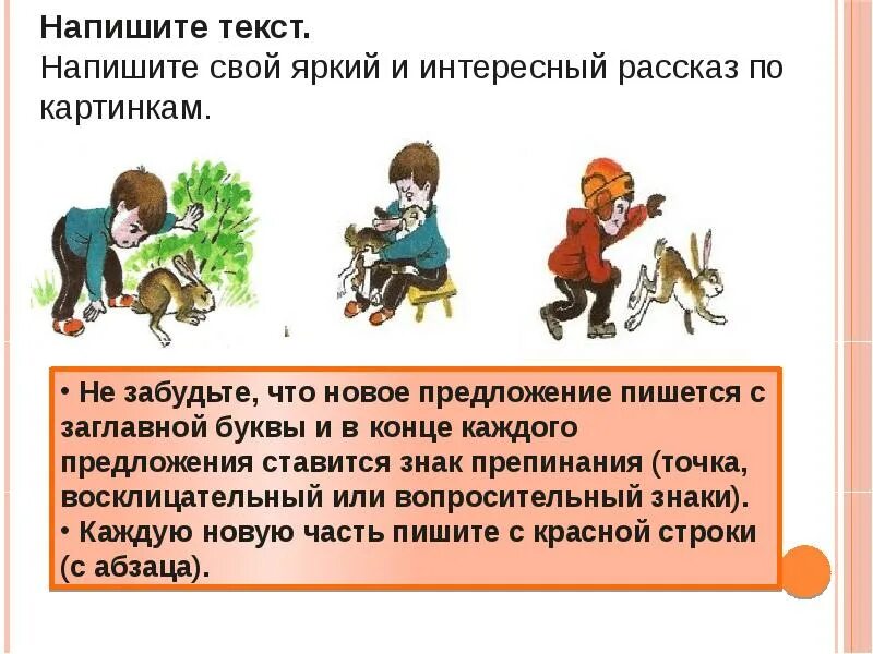 Урок развития речи рассказ