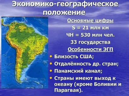 Экономико географическая характеристика америки