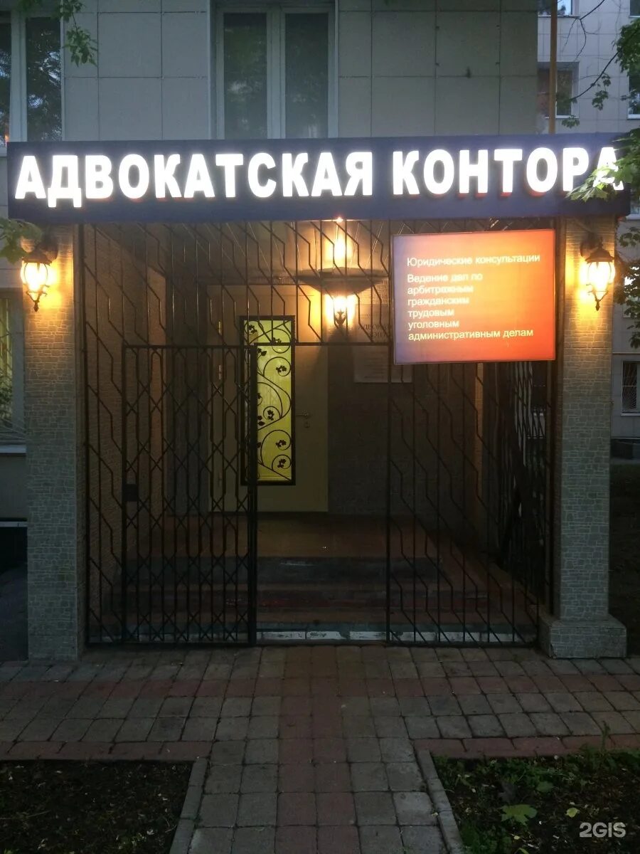 Как называется контора где. Адвокатская контора. названия адвокатских контор. адвокатская контора москва. название юридической конторы.