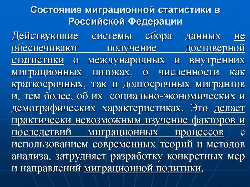 Статус миграции. Выявление мигрантов. Значение миграции. Статус миграции. Статус миграции.