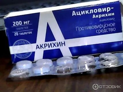 Акрихин что это