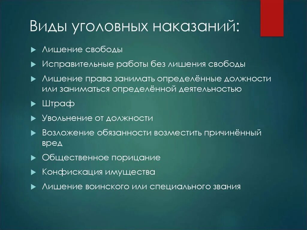 Вид ыуголовынх наказанийц. Виды уголовныхт наказания. Виды уголовнвх нвказанмй. УИДЦ уголовных наказаний. Меры наказания в трудовом праве