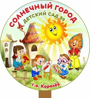 Эмблема для детского сада
