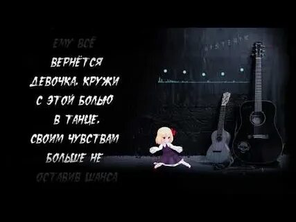 Текст песни девочка танцуй