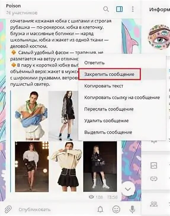 Как прикрепить сообщение в телеграм. Как прикрепить сообщение в телеграм