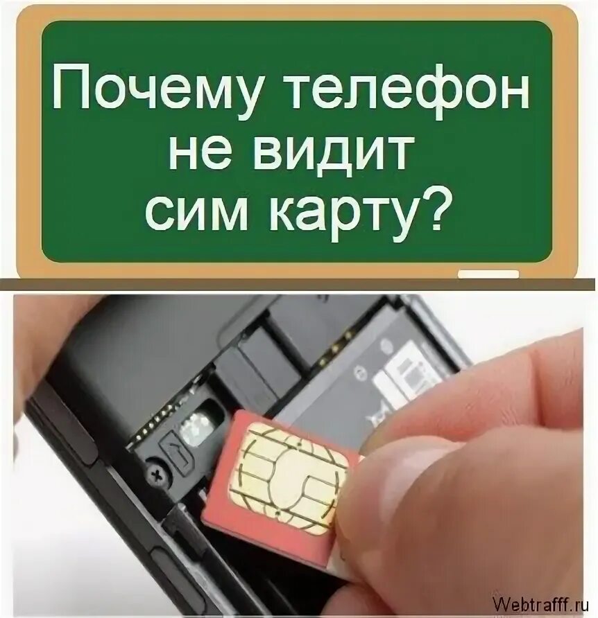 Пропадает симка телефоне. Сим карта. сим карта в телефоне. сим карта пропала в телефоне. первые сим карты.