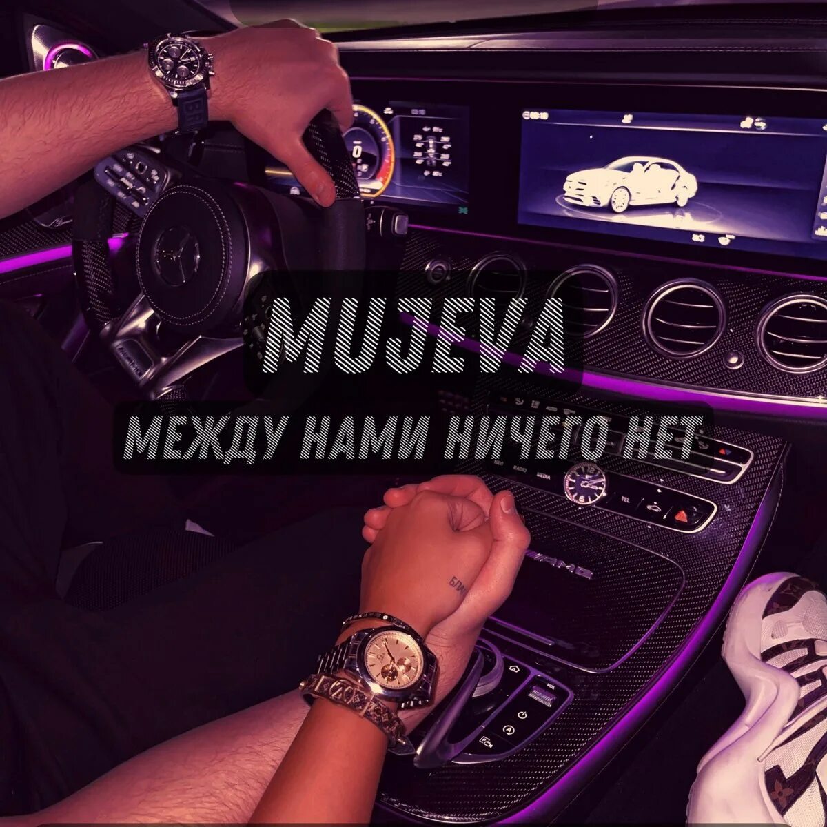 А между нами ничего нет песня. Mujeva между нами. mujeva между нами ничего. музыка кайф. между нами ничего нет и точка mujeva.
