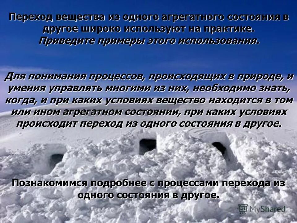 Переходы из агрегатных состояний. Кристаллизация плавление сублимация десублимация. Схема перехода агрегатных состояний вещества. Схема фазовые переходы вещества. Переход из одного агрегатного состояния в другое.