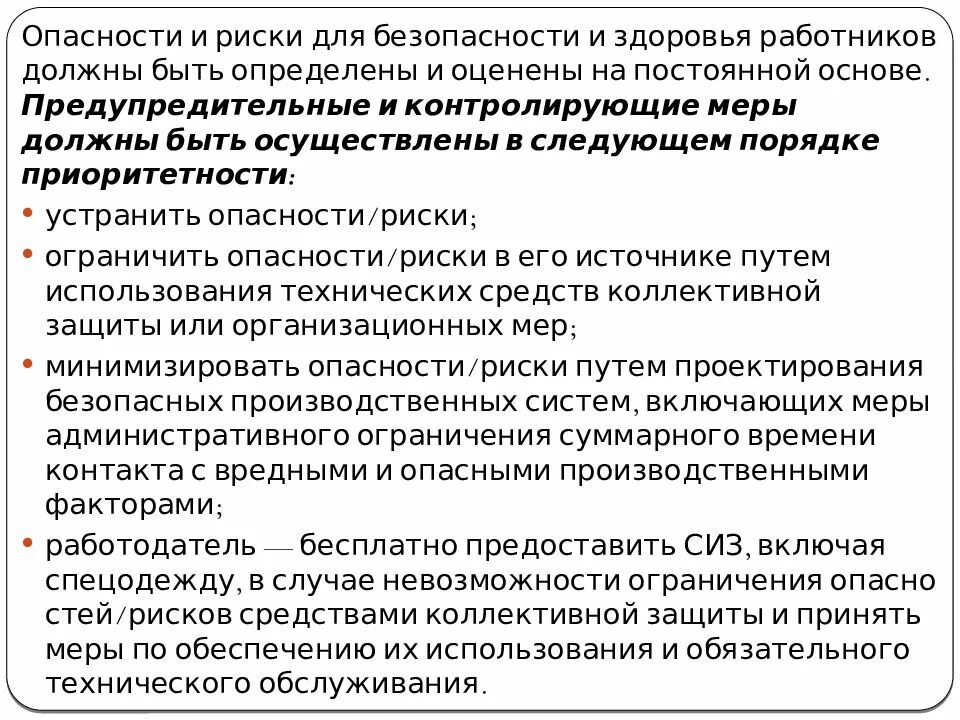 Меры по предотвращению опасностей в порядке приоритетности. Меры по предотвращению опасностей в порядке приоритетности