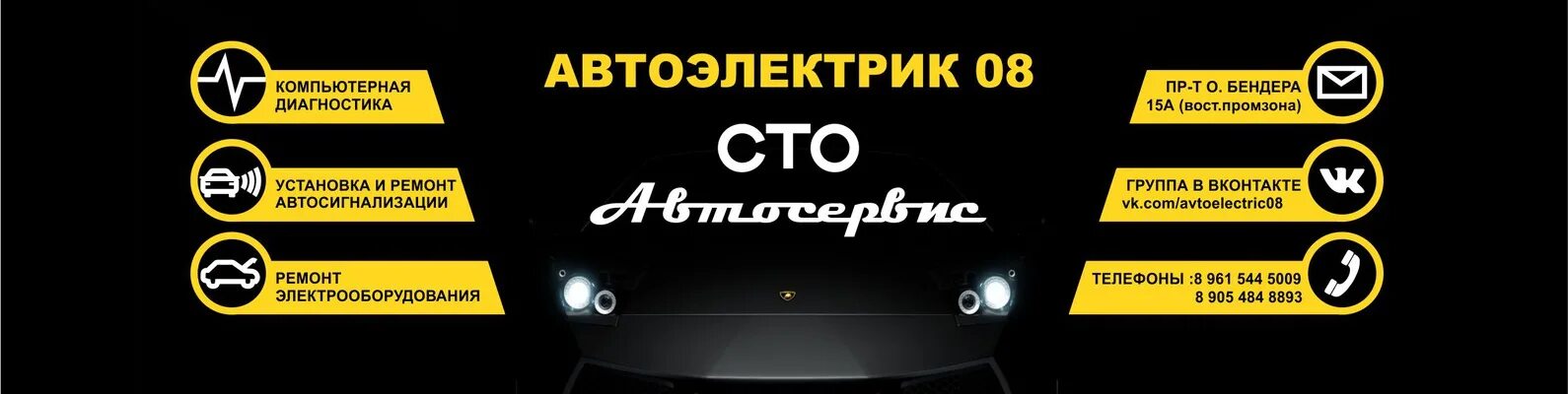 Автоэлектрик орехово зуево. Реклама автоэлектрика. автоэлектрик баннер. автоэлектрик реклама. рекламадля автоэлекртиков.