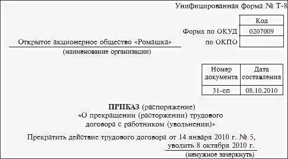 П 8 Ч 1 ст 77 ТК РФ приказ об увольнении. Увольнение по ст.77 п.8 выходное пособие. Приказ на увольнение п8 ч1 ст 77. Приказ об увольнении по п 7 ч 1 ст 77 ТК РФ образец. Тк 77 п 8