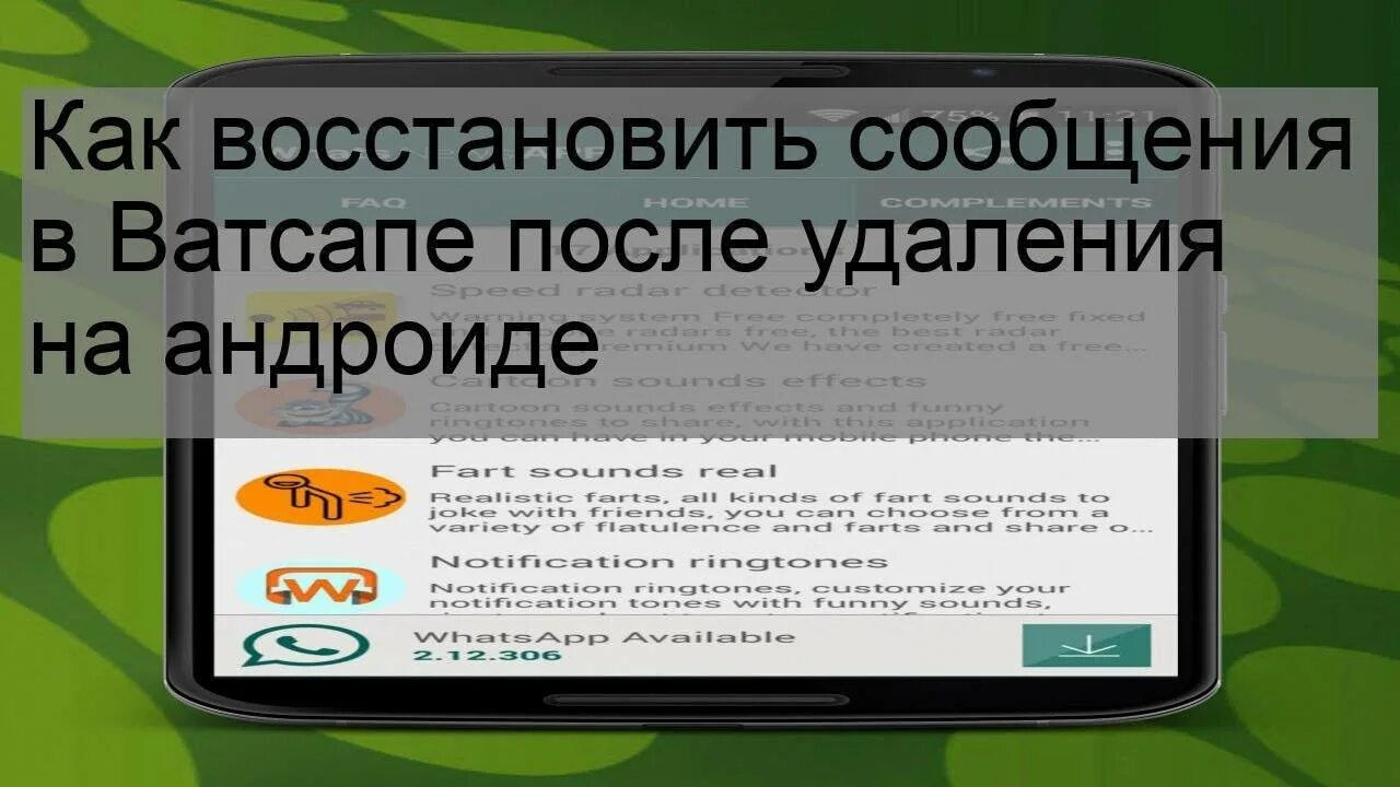 Как восстановить сообщение в ватсапе которое удалил. Как в ватсапе восстановить удаленную переписку. Как восстановить переписку в ватсапе после удаления на андроиде. Как восстановить сообщения в ватсапе после удаления на андроиде. Как восстановить переписку в ватсап после удаления на андроиде.