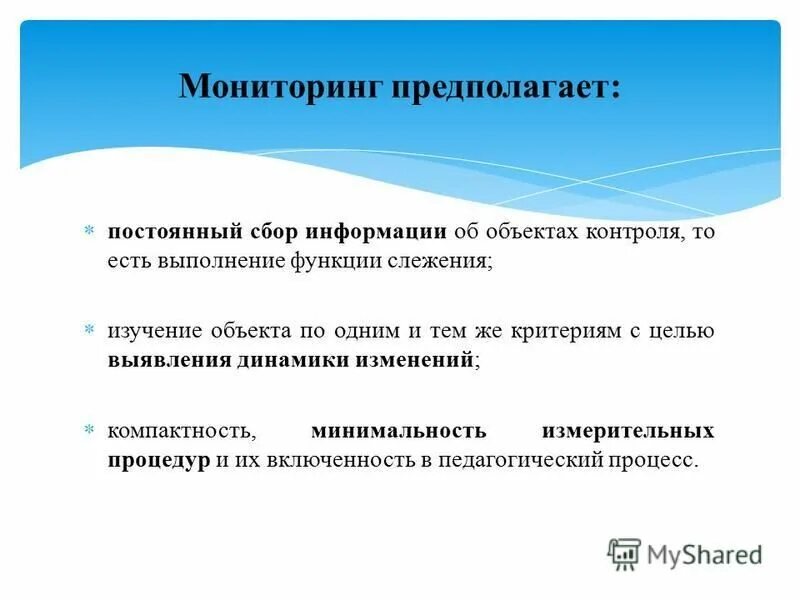 Автоматический мониторинг предполагает. Задачи мониторинга в доу. Мониторинг предполагает. Мониторинг педагогического процесса. Эффективный мониторинг предполагает разработку ответ.