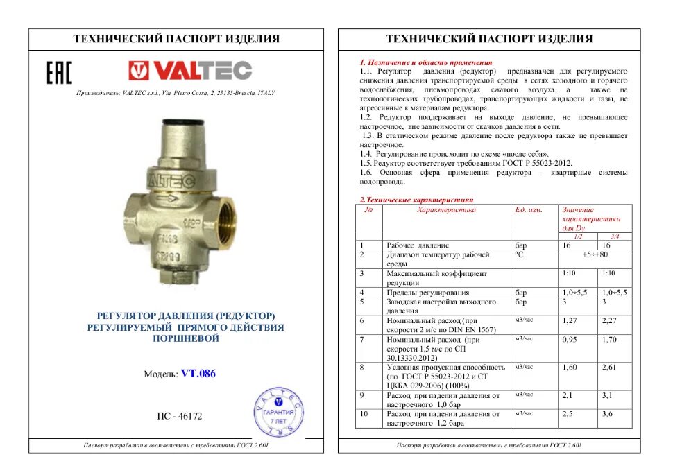 Регулятор давления воды Valtec 1 1/4 дюйма. Valtec редуктор давления 1/2 регулировка давления. Редуктор давления воды Valtec 1/2 схема. Редуктор давления Valtec pn16.