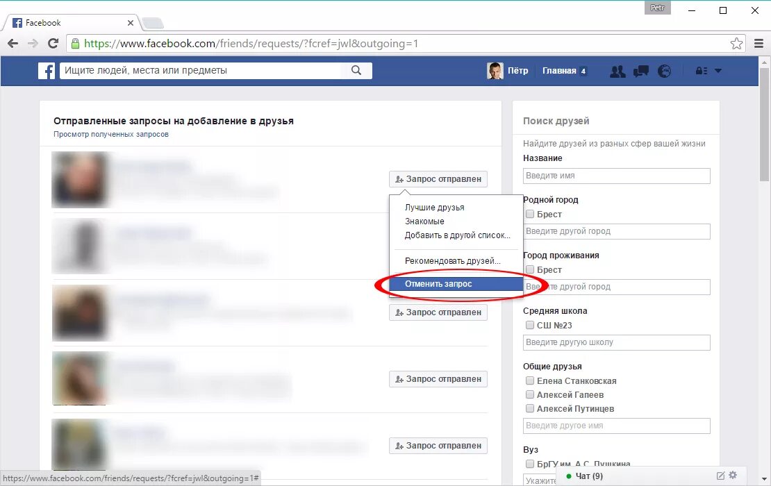 Запрос в друзья Фейсбук. Запрос на добавление в друзья. Запрос добавления в друзья в ВК. Facebook друзья добавлено.