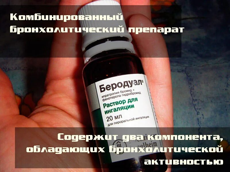 Препараты расширяющие бронхи. Сальбутамол беродуал пульмикорт. препараты для расширения бронхов. таблетки расширяющие бронхи.