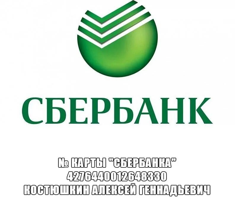 Сбербанк. Сбербанк России. Сбербанк логотип. Сбербанк картинки. Сбербанк капитал кредит