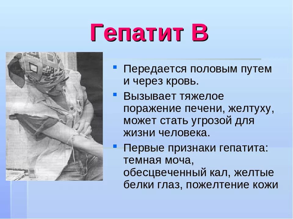 Гепатит с передается. Гепатит в передающийся половым путём. Гепатит б передается. Гепатит с как передается. Гепатит с заражение половым путем