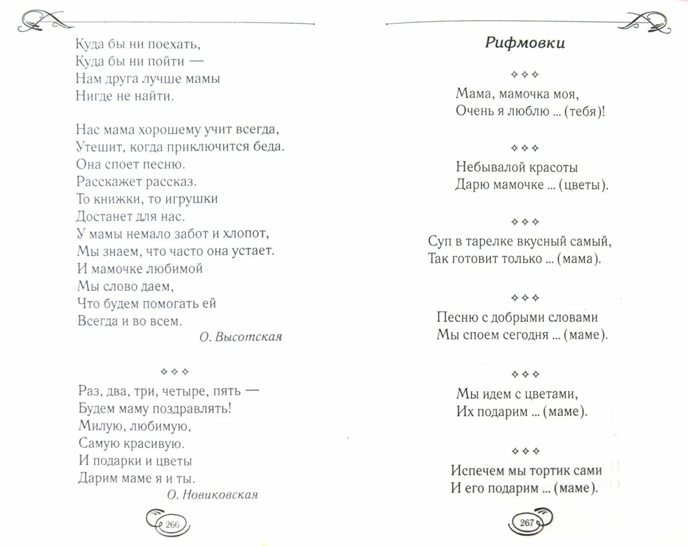 Песня и раз два три сколько мальчиков. Считалочки для детей 6 лет. Загадки считалки для детей. Новогодняя считалка текст. Загадки для детей от 4 до 5 лет.