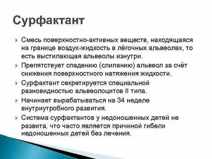 Сурфактант это