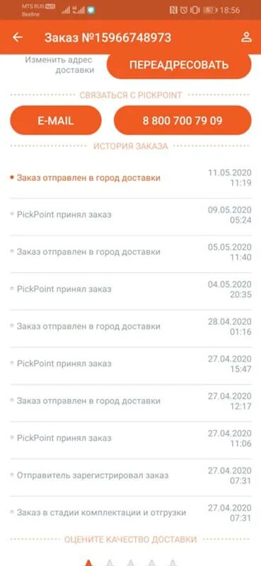 Что значит передан в службу доставки