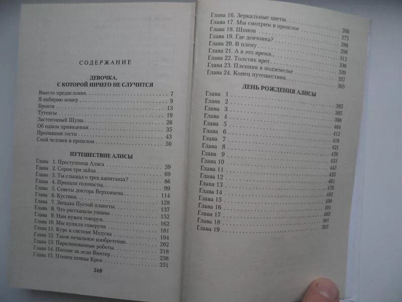 Сколько глав в оригинале. Девочка с земли оглавление. Булычев приключения Алисы сколько страниц в книге. Содержание книги путешествие Алисы.