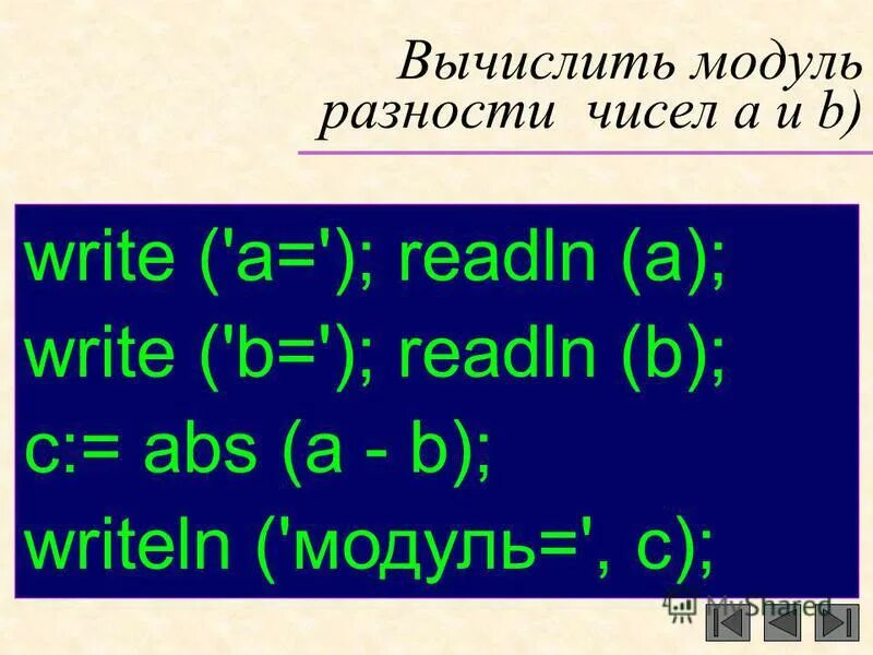 Вычислить модуль 5. Модуль разницы. модуль разности и разность модулей. вычислить модуль. модуль разности чисел.