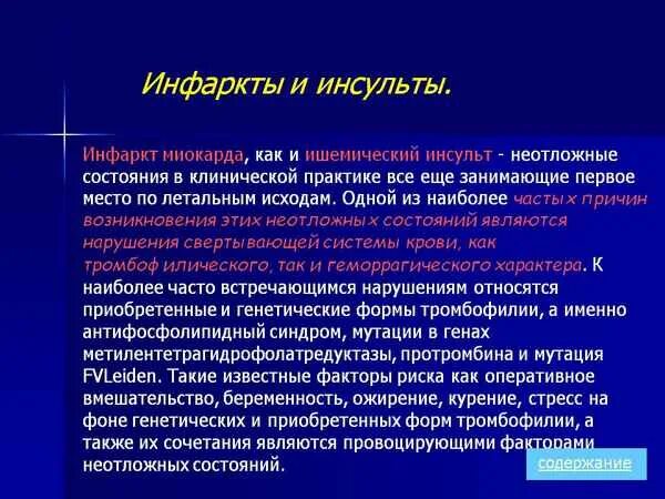 Чем отличается инфаркт от инсульта простыми. Инсульт и инфаркт. Инсульт и инфаркт отличия. Различие инфаркта и инсульта. Инфаркт и инсульт разница.