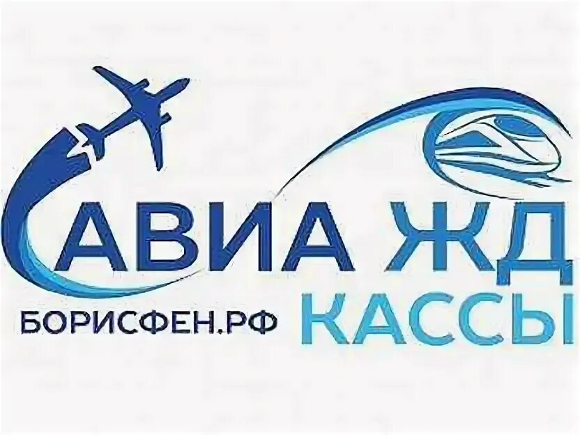 Авиакасса фото. Визитка для авиакассы. Авиакасса фото. Авиакасса компании. Борисфен логотип.