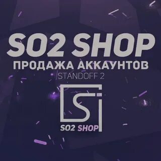 Шоп аккаунты