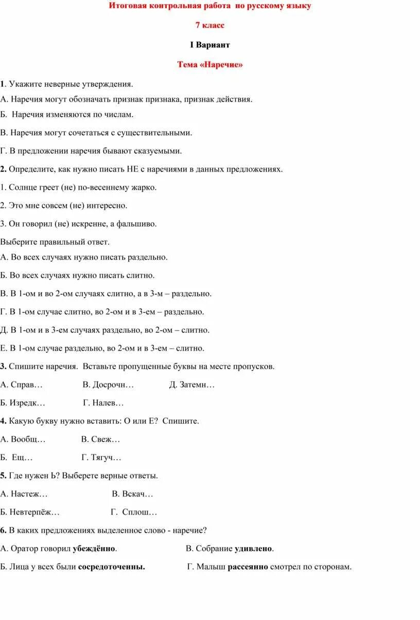 Годовая контрольная по русскому языку 7. Годовая контрольная по родному русскому языку 2 класс. Русский язык 7 класс контрольная работа. Русский язык 2 класс итоговые контрольные работы. Контрольная работа по русскому языку 7 класс.