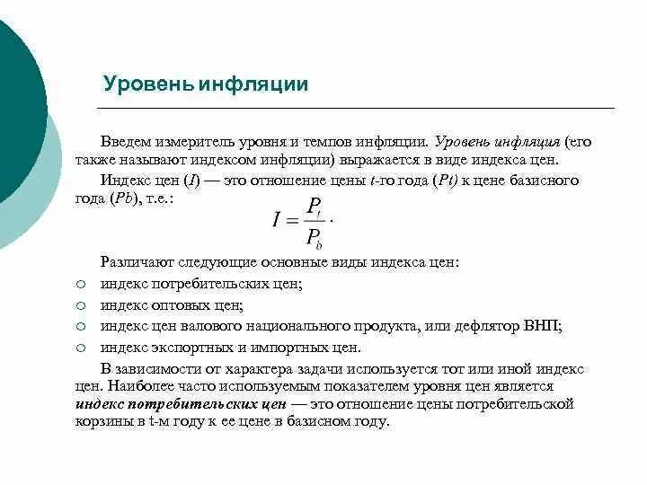 Уровень инфляции. Инфляция обозначение. Как обозначается инфляция в экономике. Показатели уровня инфляции.