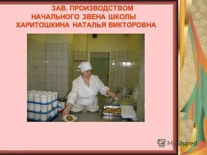 Заведующим производством