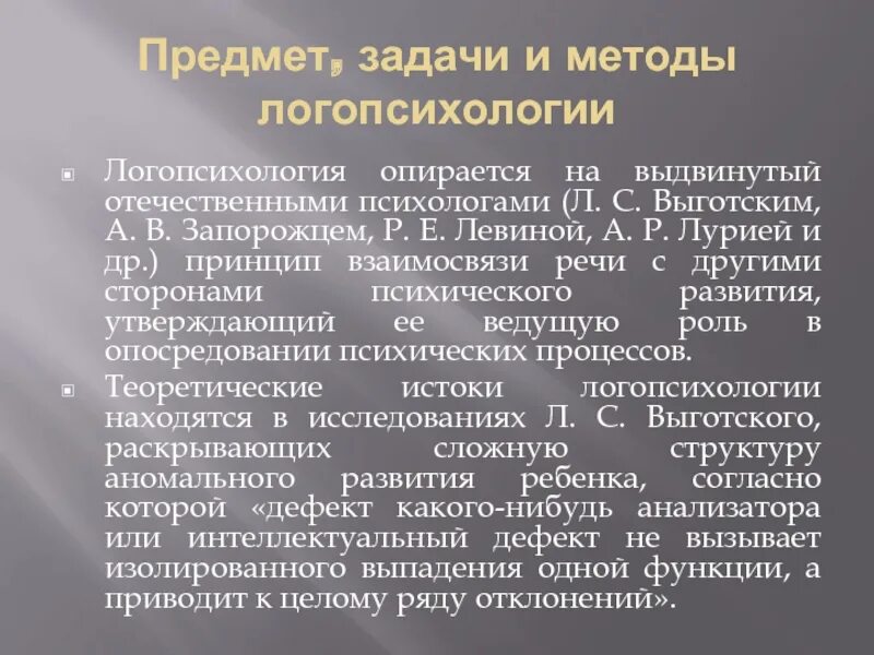 Логопсихология изучает