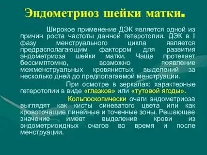 Эндометриоз реабилитация