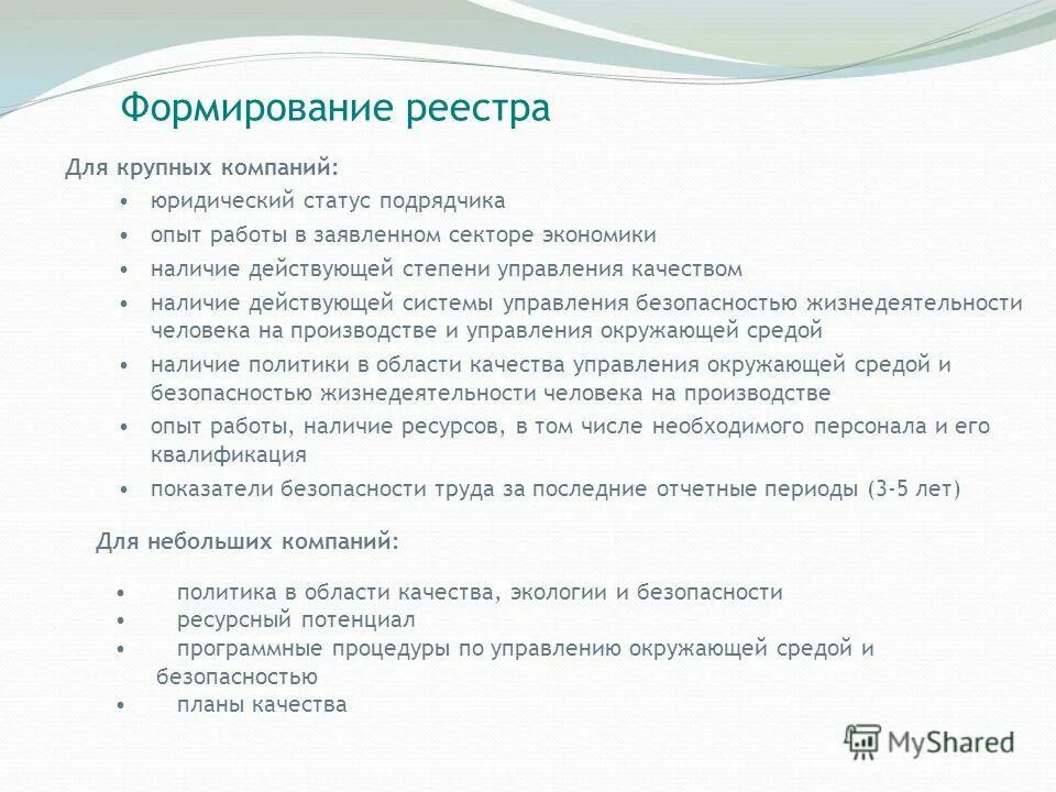 формирование реестра необходимо для для. формирование реестра необходимо для для. порядок формирования и ведения реестра. управления это. формирование реестра необходимо для для.